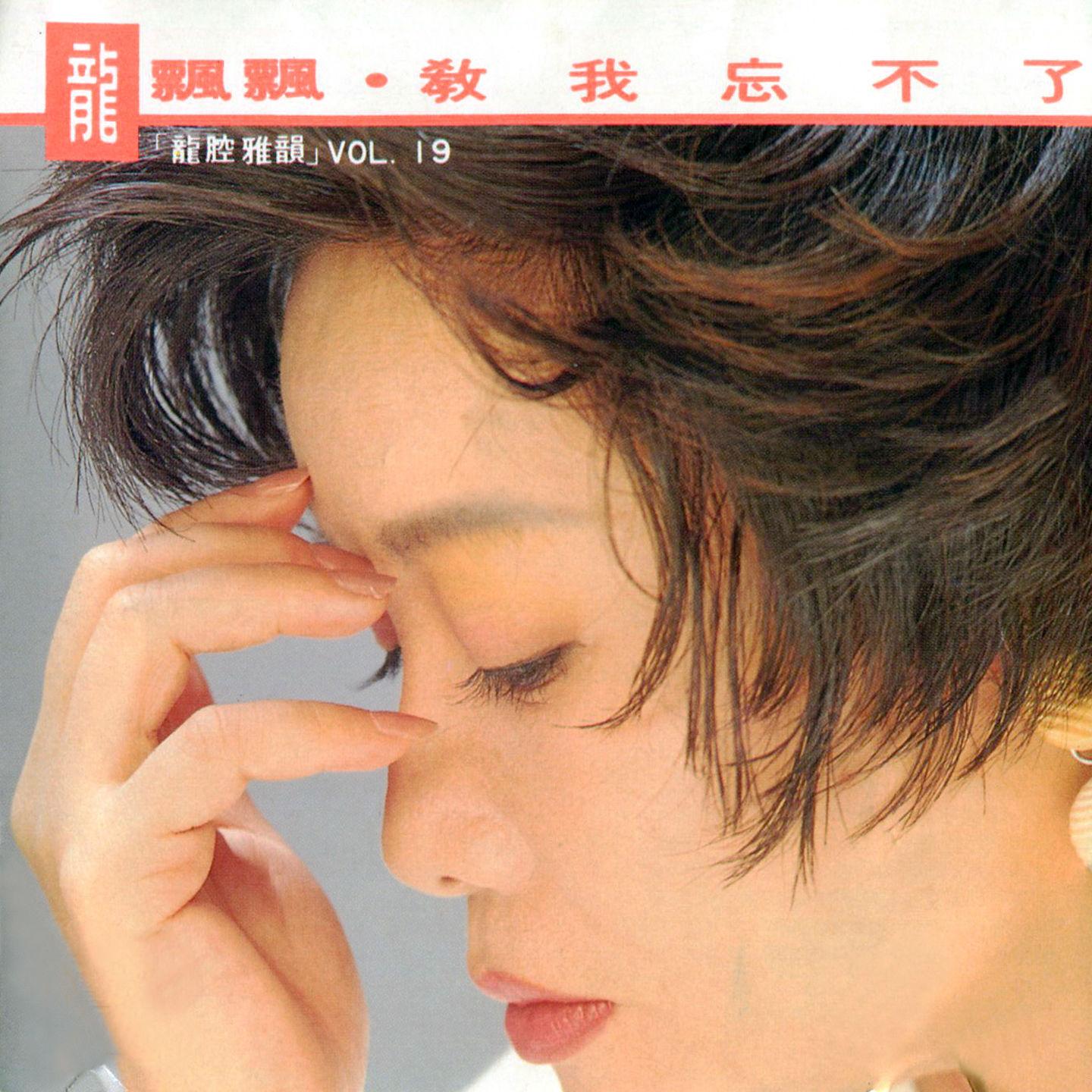 又是黄昏 (Remaster) - 龙飘飘封面