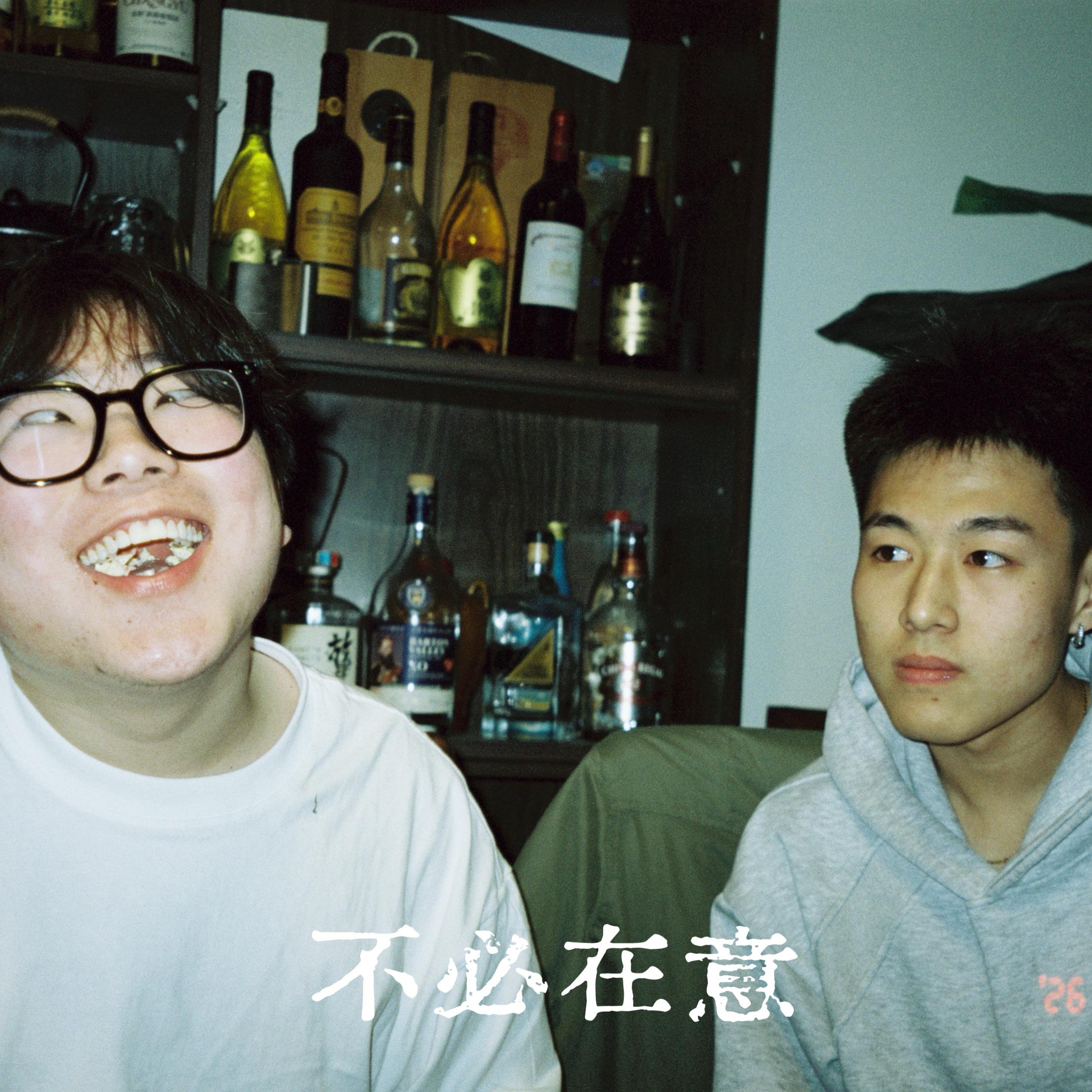不必在意_十七路乐队_不必在意 | 在线播放_不必在意歌词_不必在意下载 | 网易云音乐