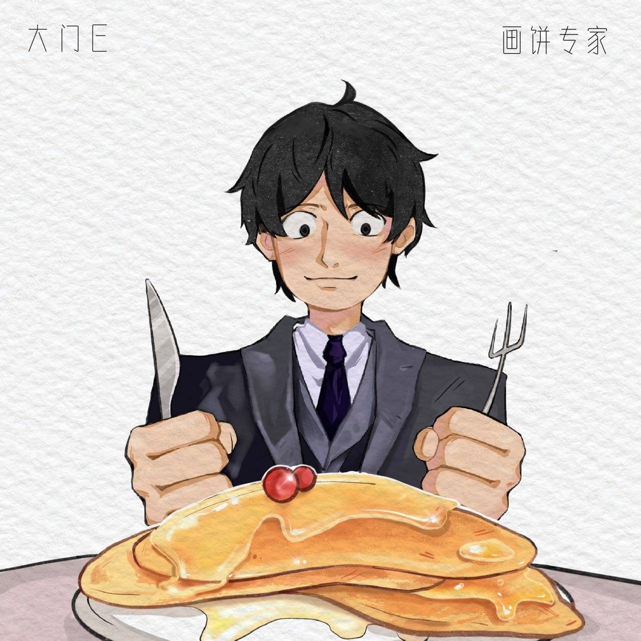 画饼专家_大门E_画饼专家 | 在线播放_画饼专家歌词_画饼专家下载 | 网易云音乐