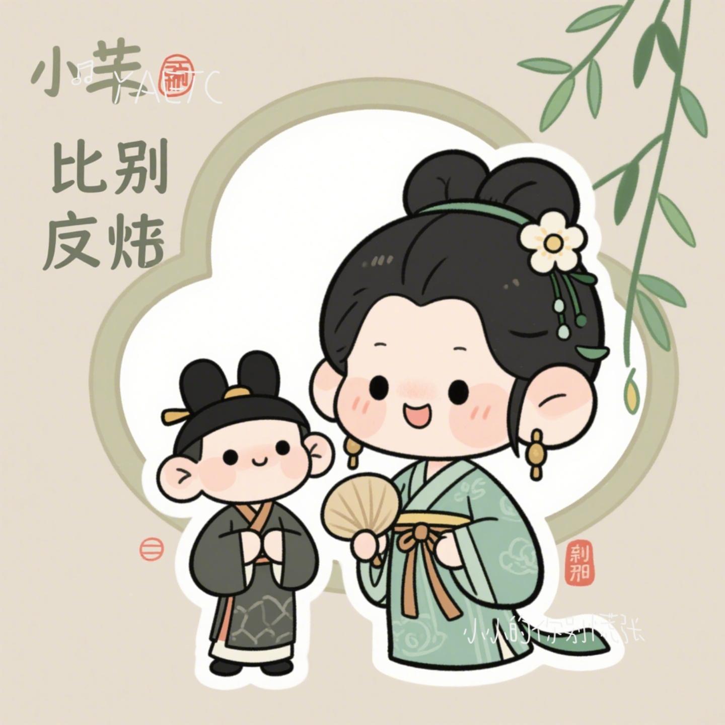 小小的你别慌张