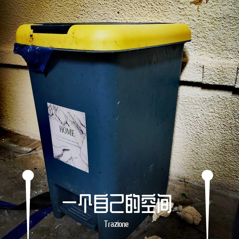一个自己的空间封面