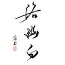 晏卿