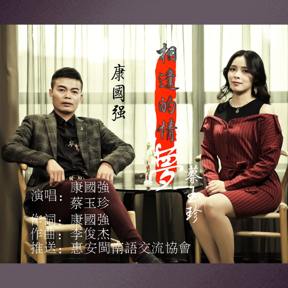 相逄的情梦封面