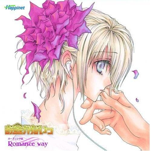 Romance way封面