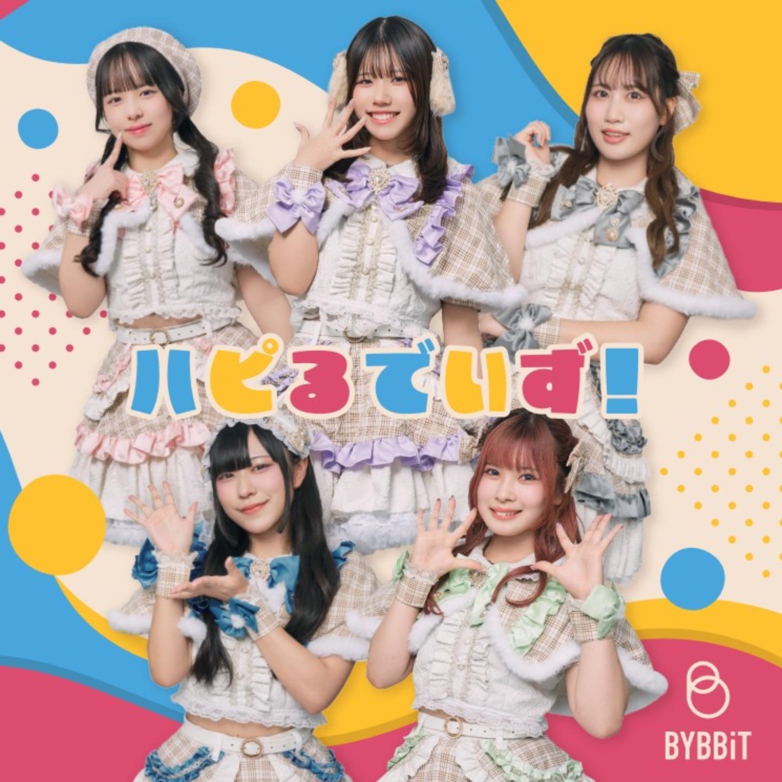 ハピるでいず！