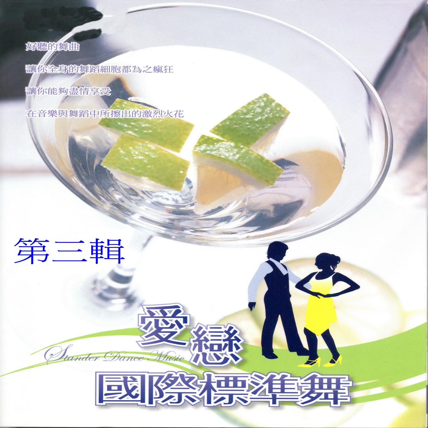 Jalousie 嫉妒-探戈封面