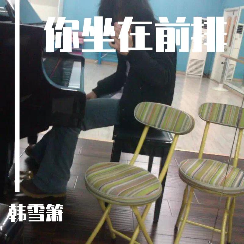 空中小姐 - 韩雪箫封面