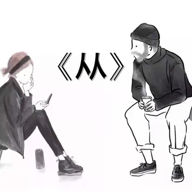 从 （prod by FRESH_ye）