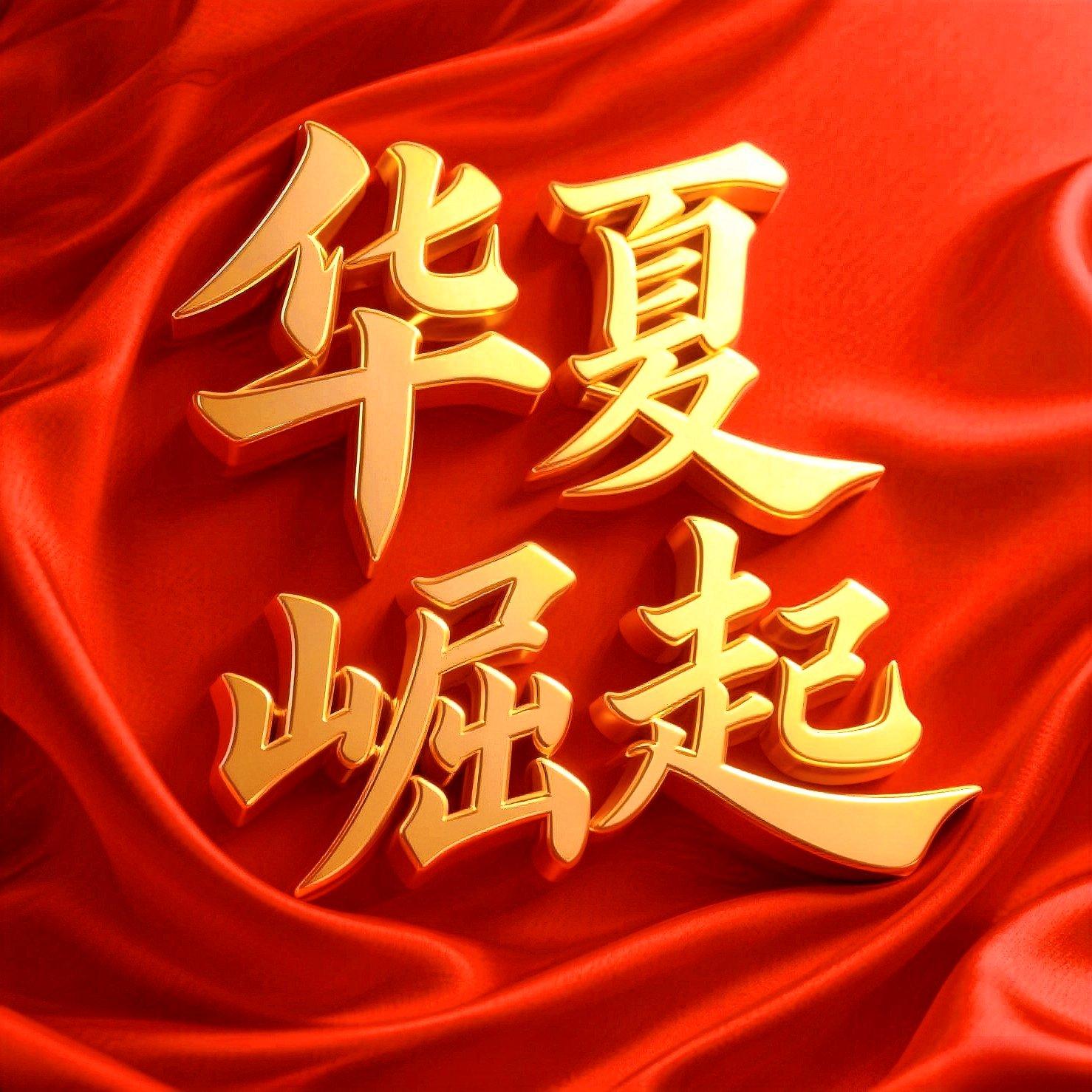 五星红旗｜华夏崛起封面