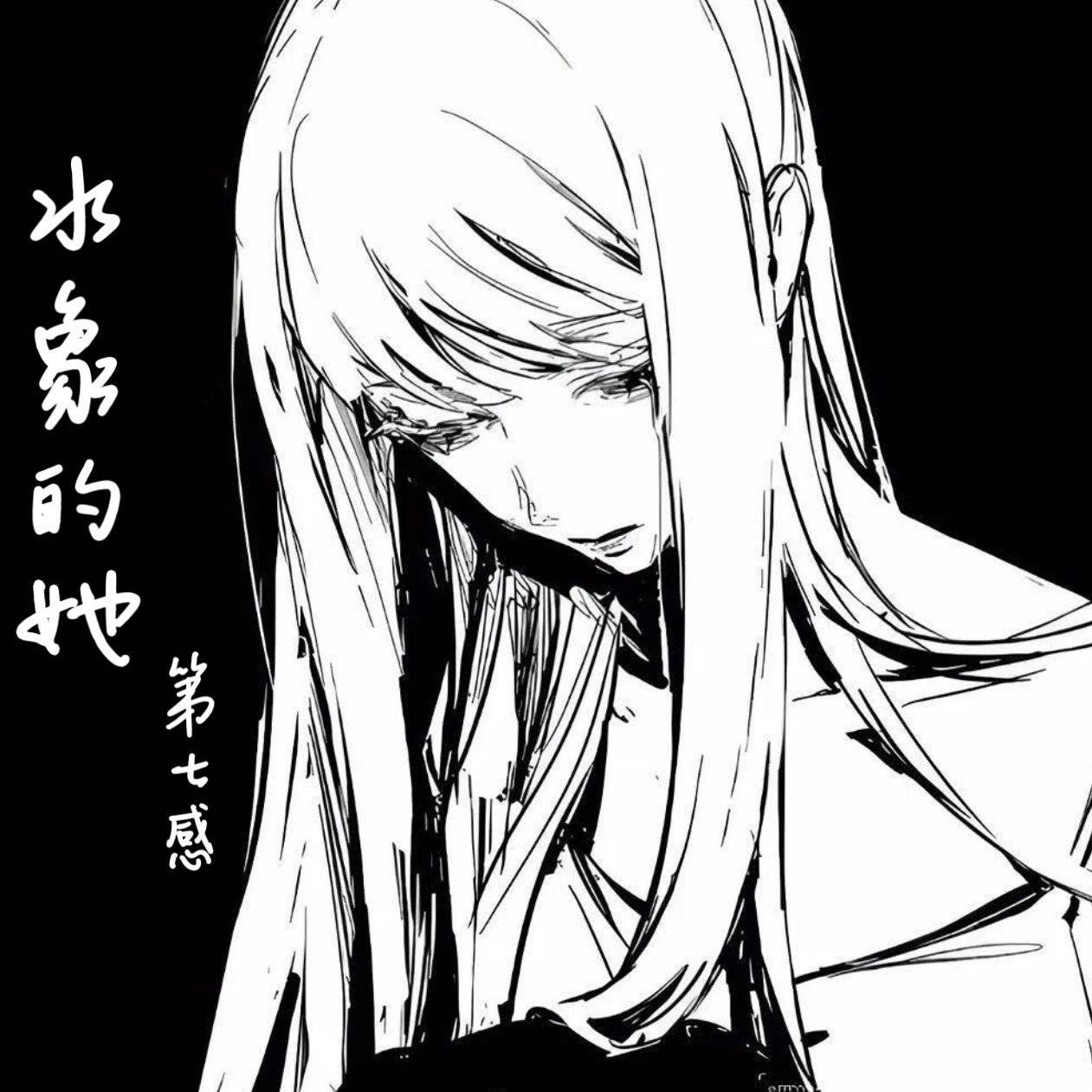 水象的她封面