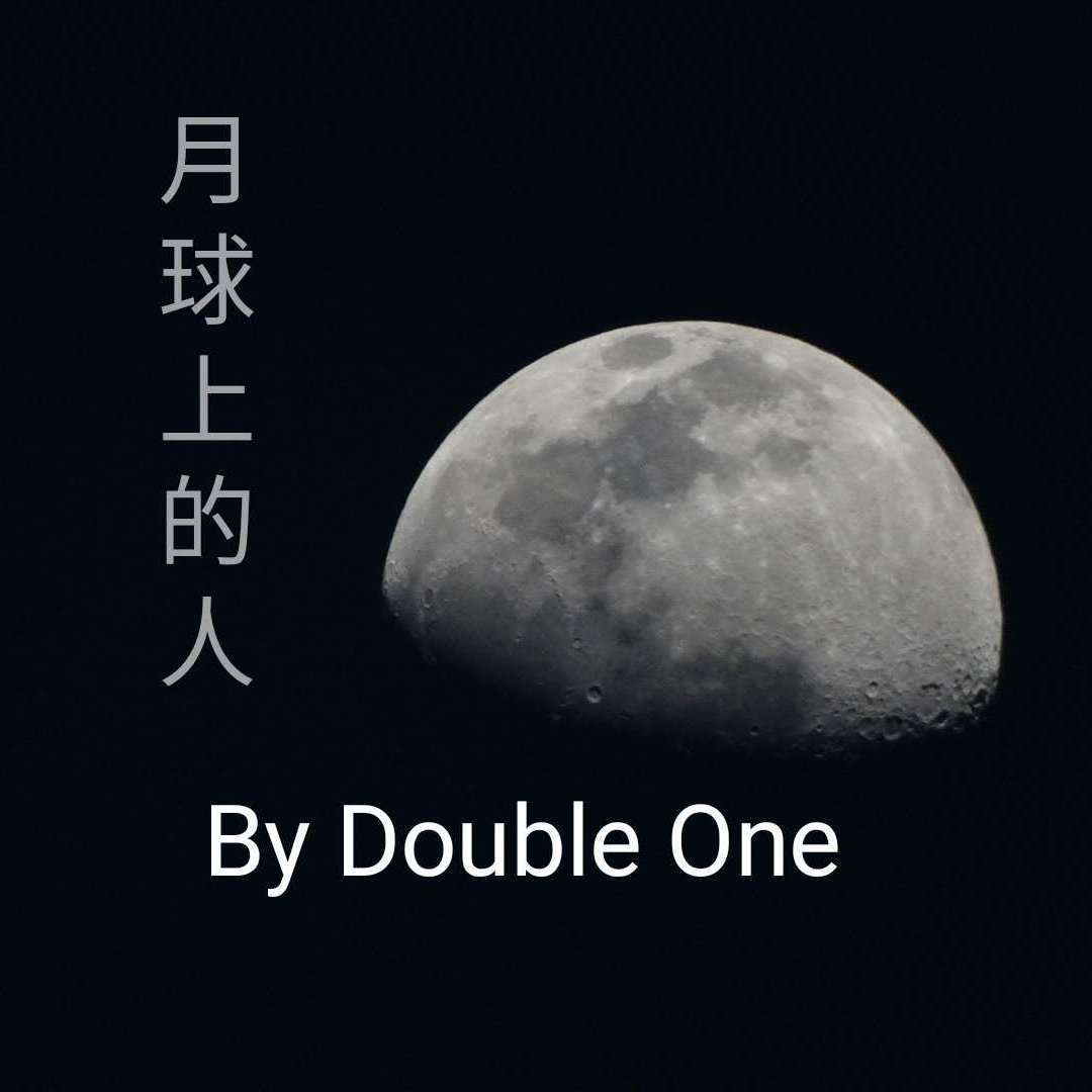 月球上的人封面