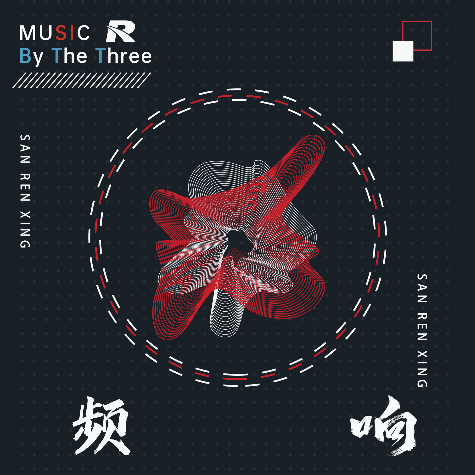 徐誉滕 - 等一分钟DJ版