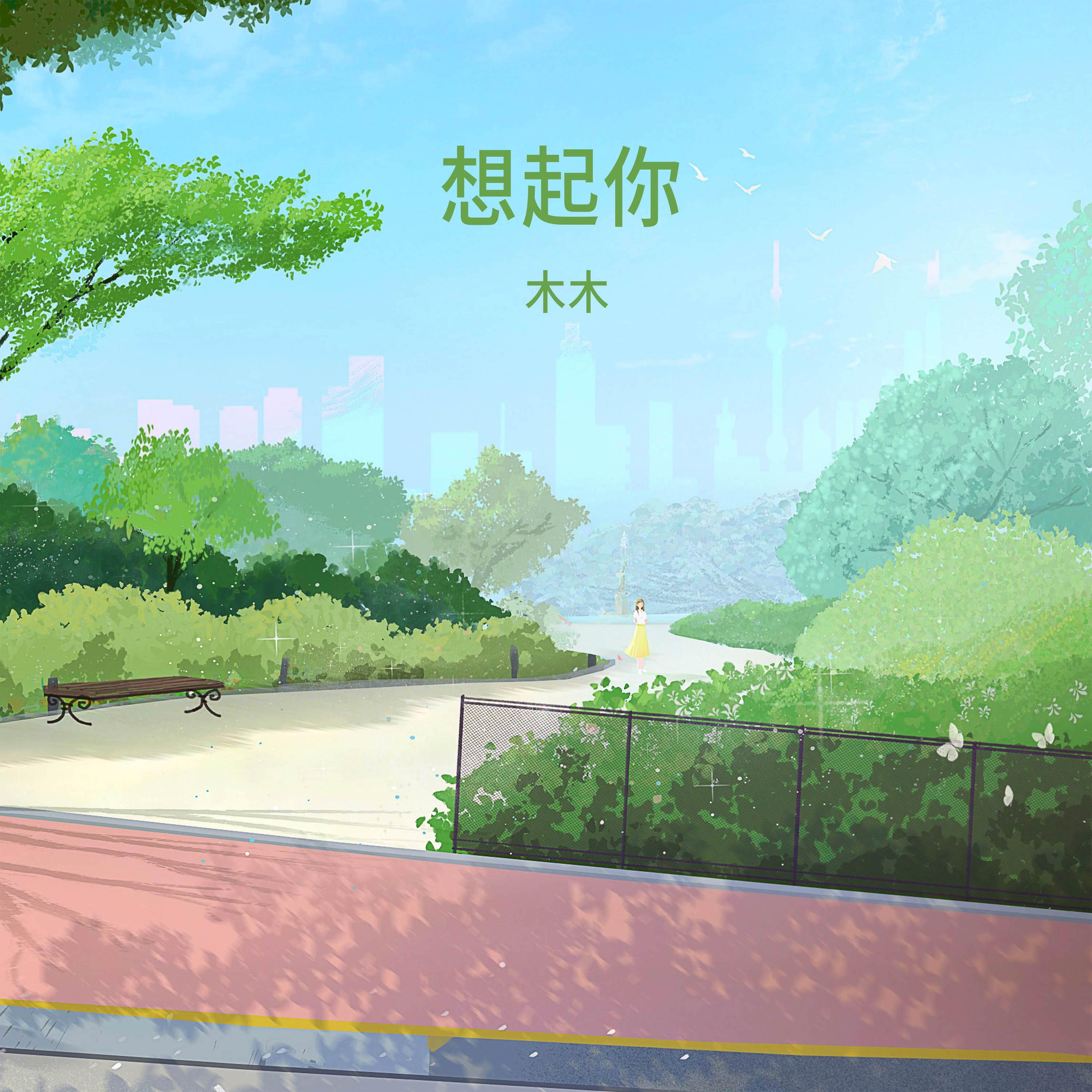 星空 (伴奏) - 木木封面