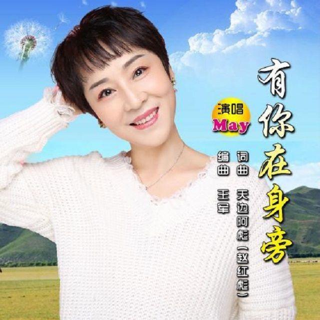有你在身旁 (伴奏)封面