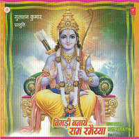 Bigdi Banaye Ram Ramaiya