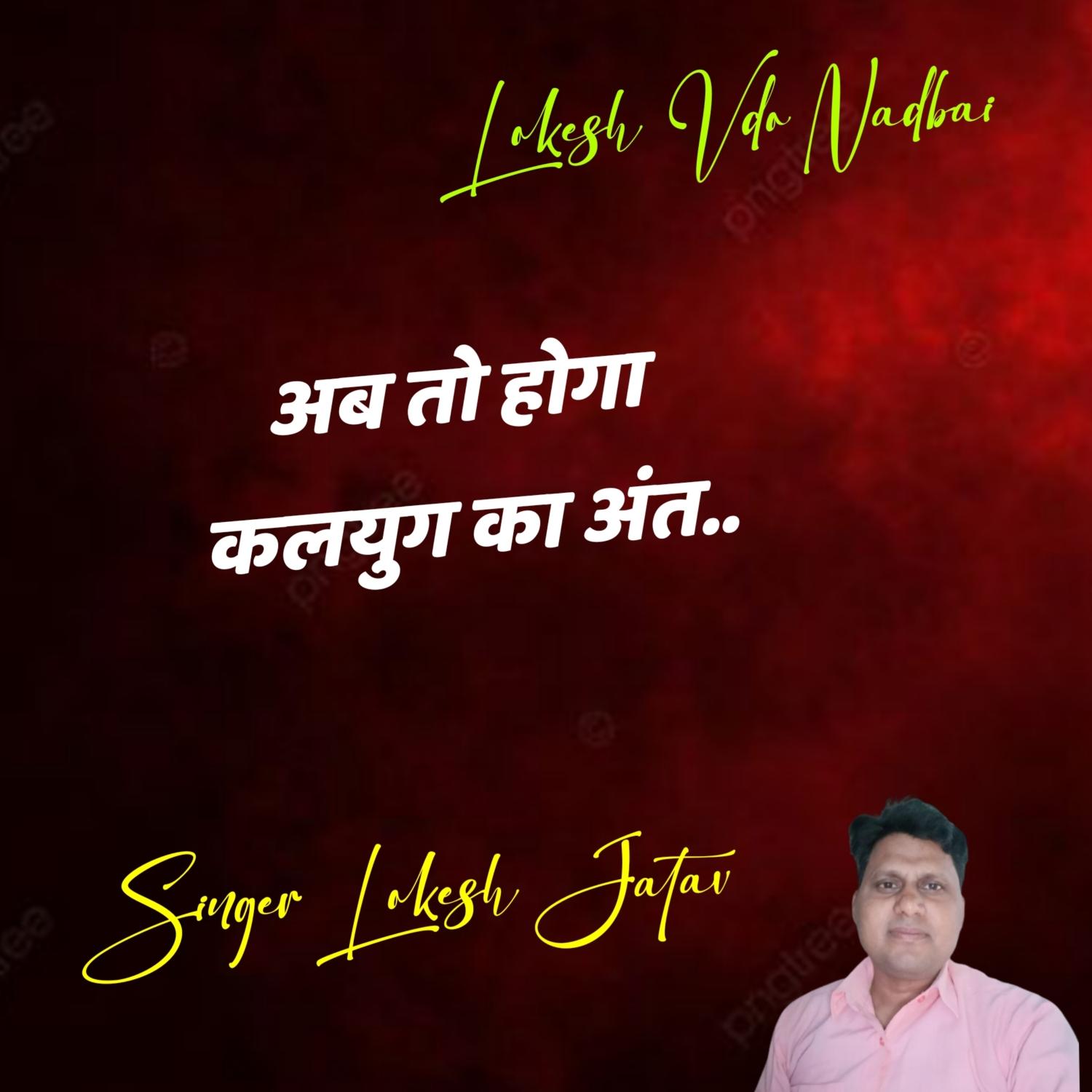 ab to hoga kalyug ka ant
