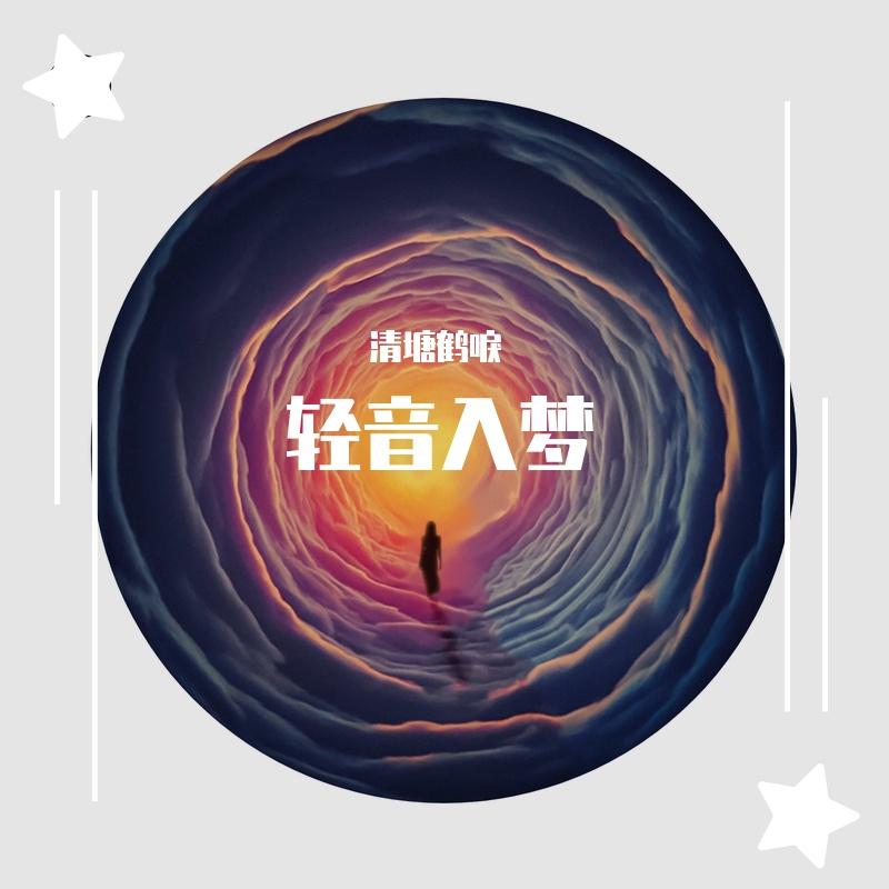 优美的小调封面