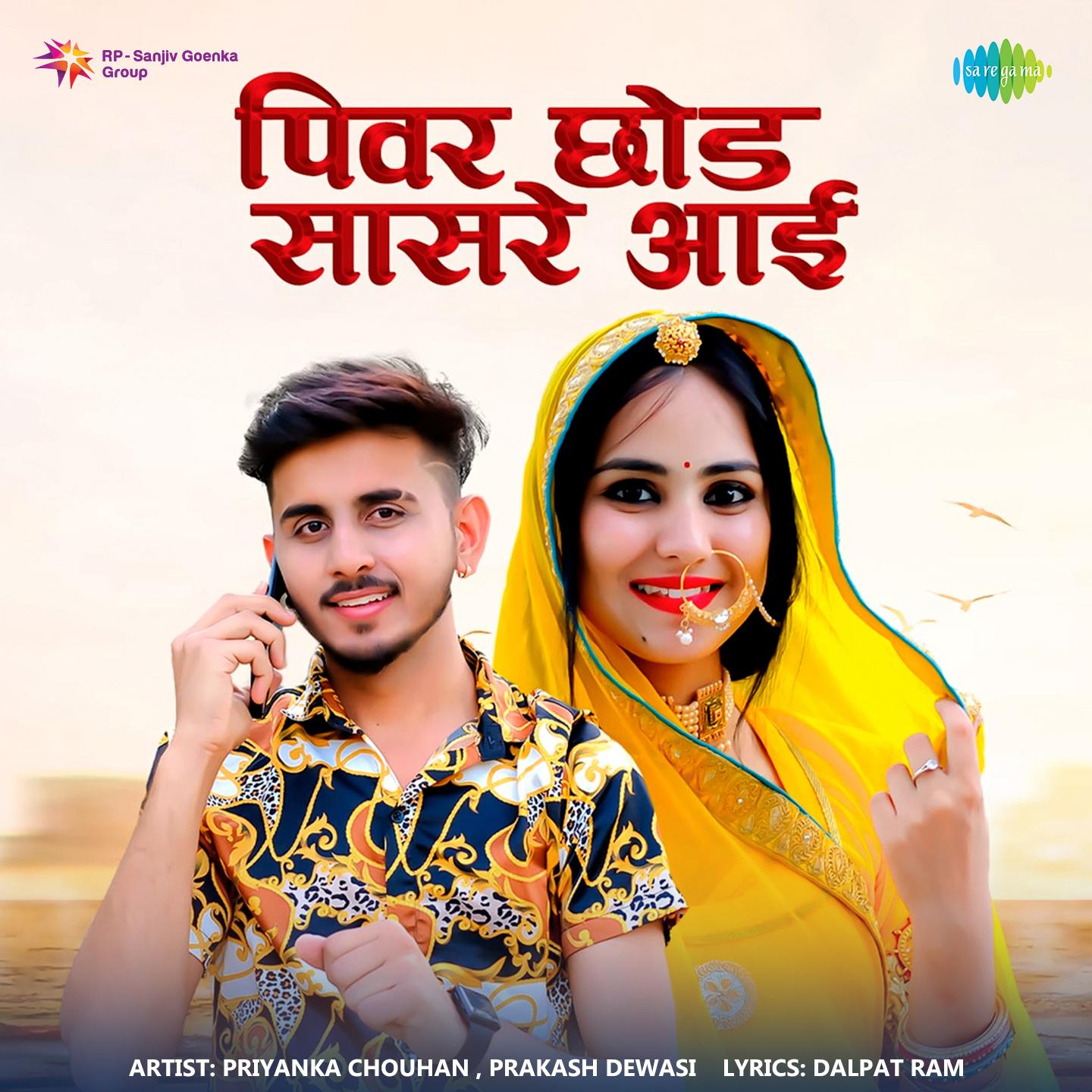 Pivar Chod Sasre Aai