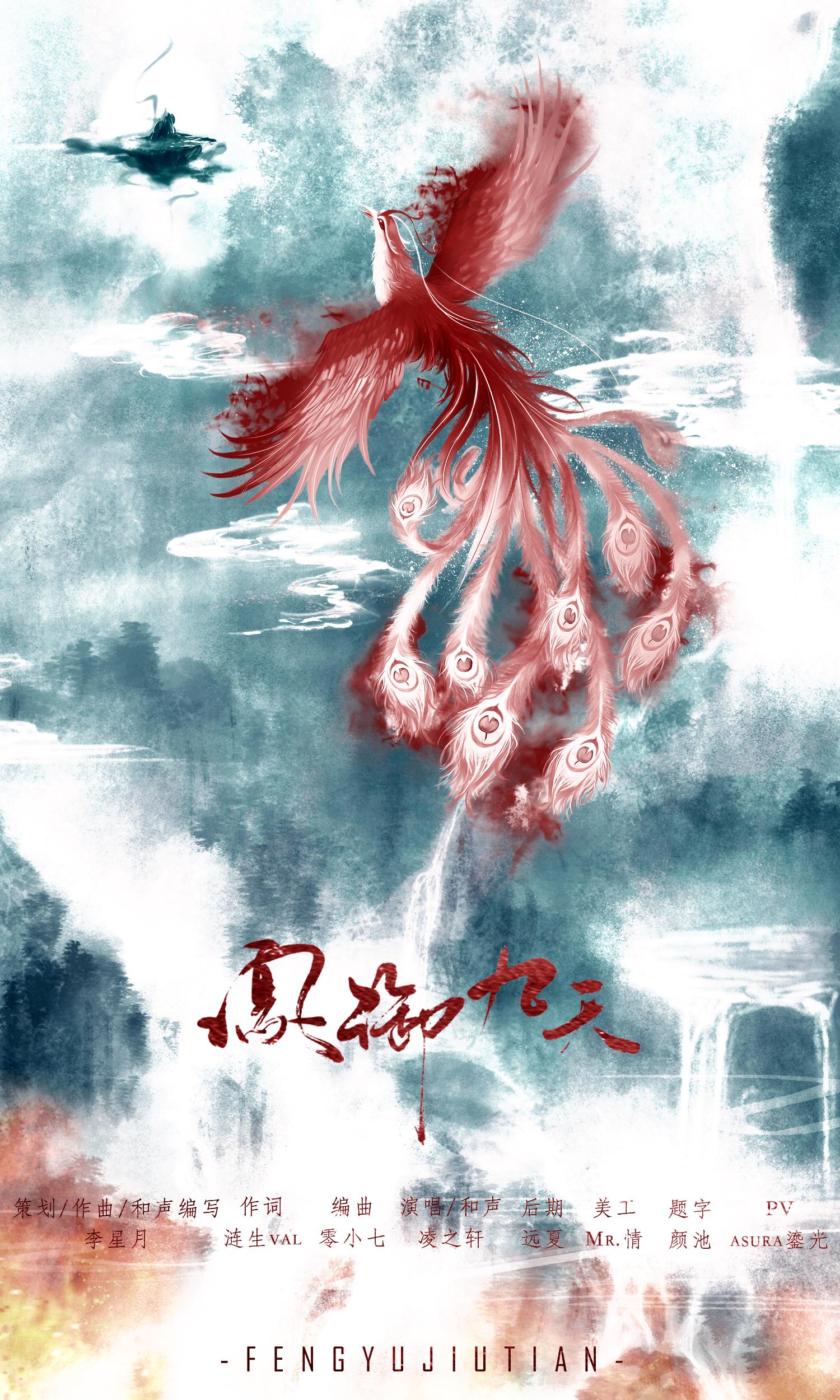 凤御九天——《择天记》女主同人曲