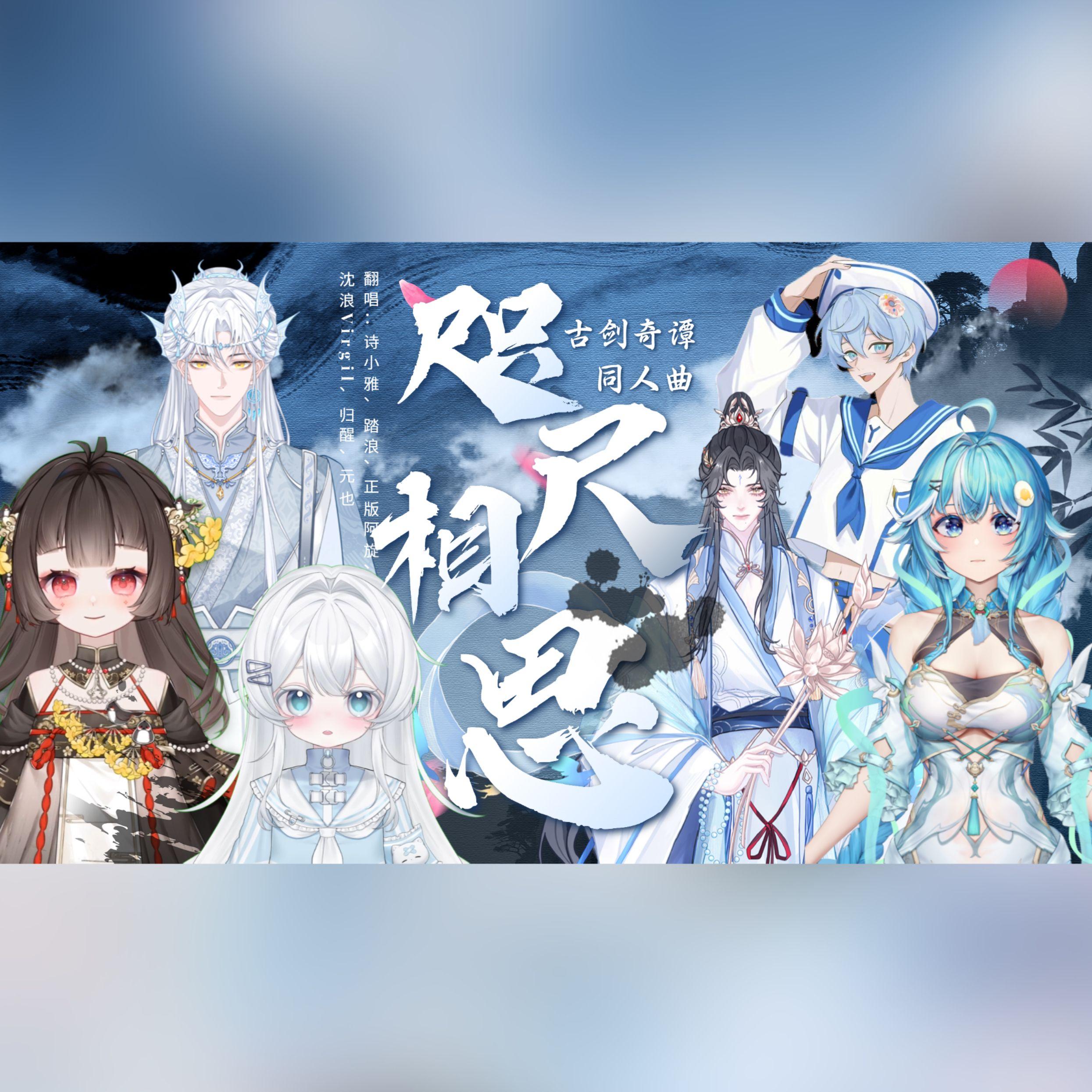 咫尺相思(附念白)封面