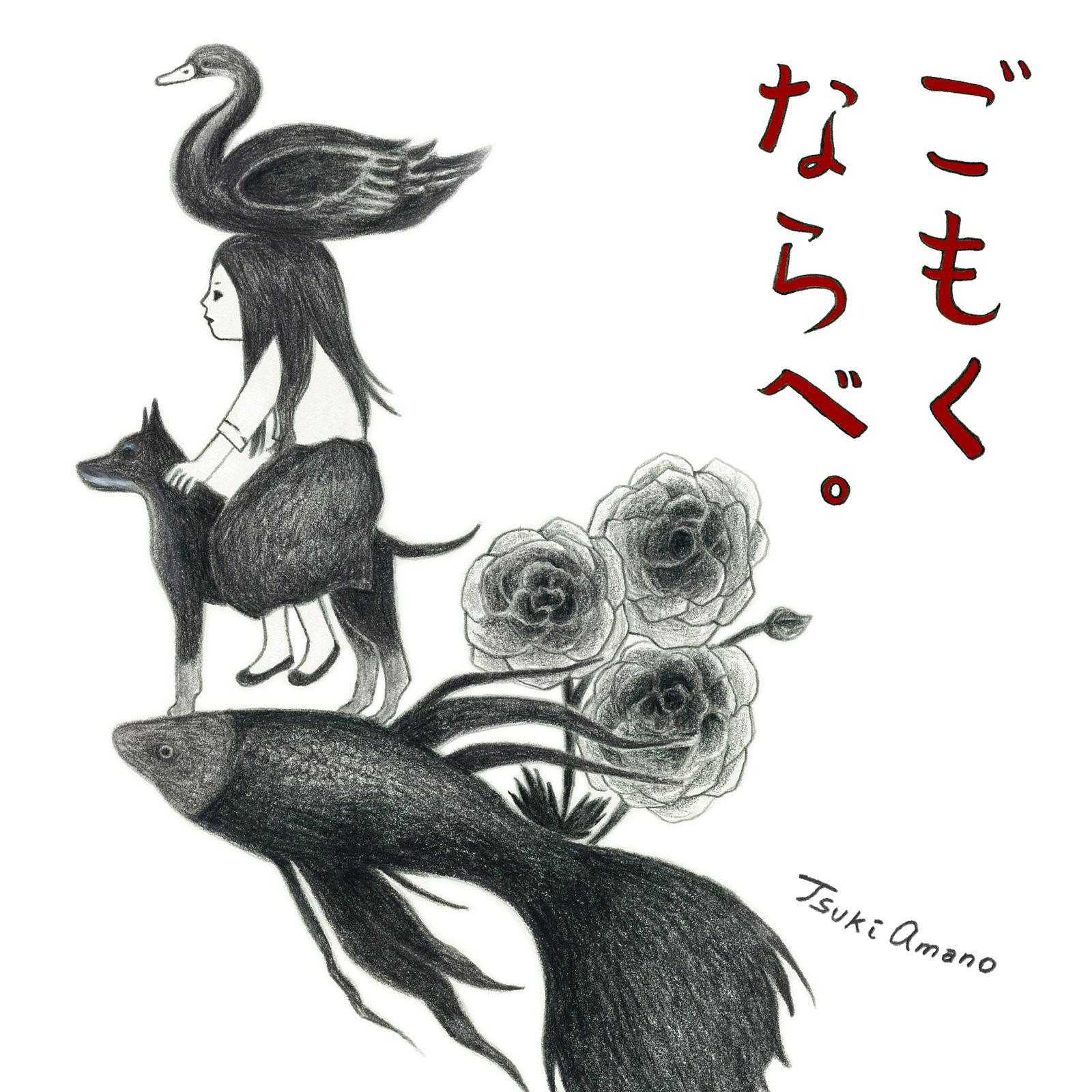 鳥籠 -in this cage-封面