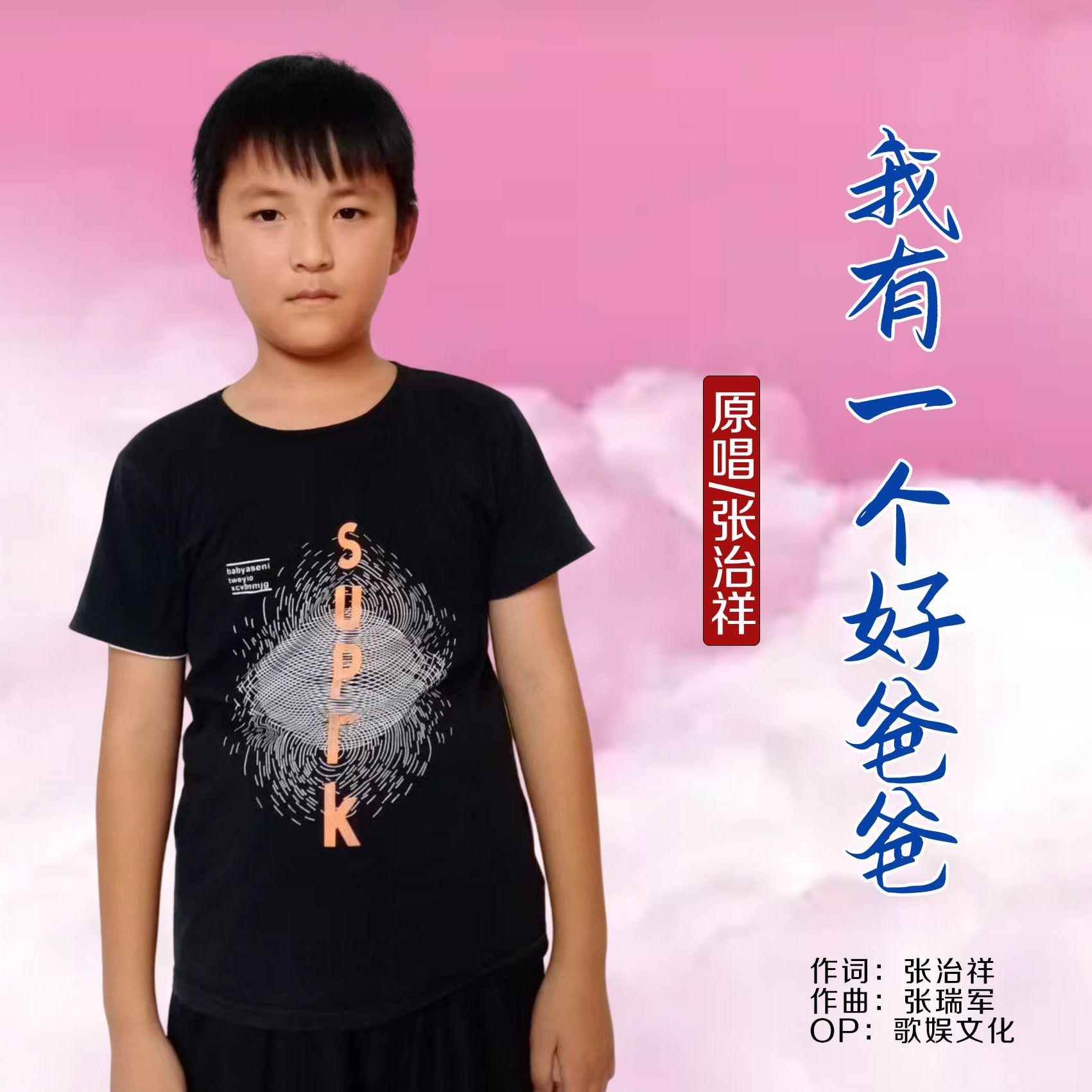 我有一个好爸爸封面