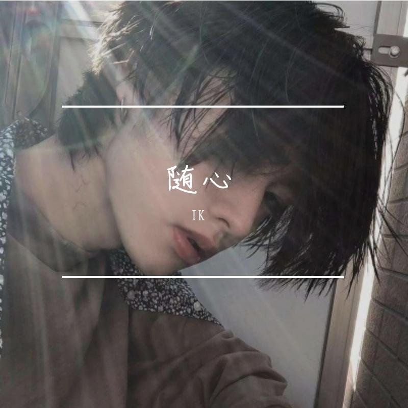 我是图图小淘气（片段）（翻自 浪子楚阳）