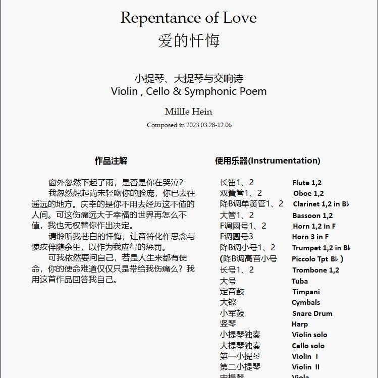 爱的忏悔封面