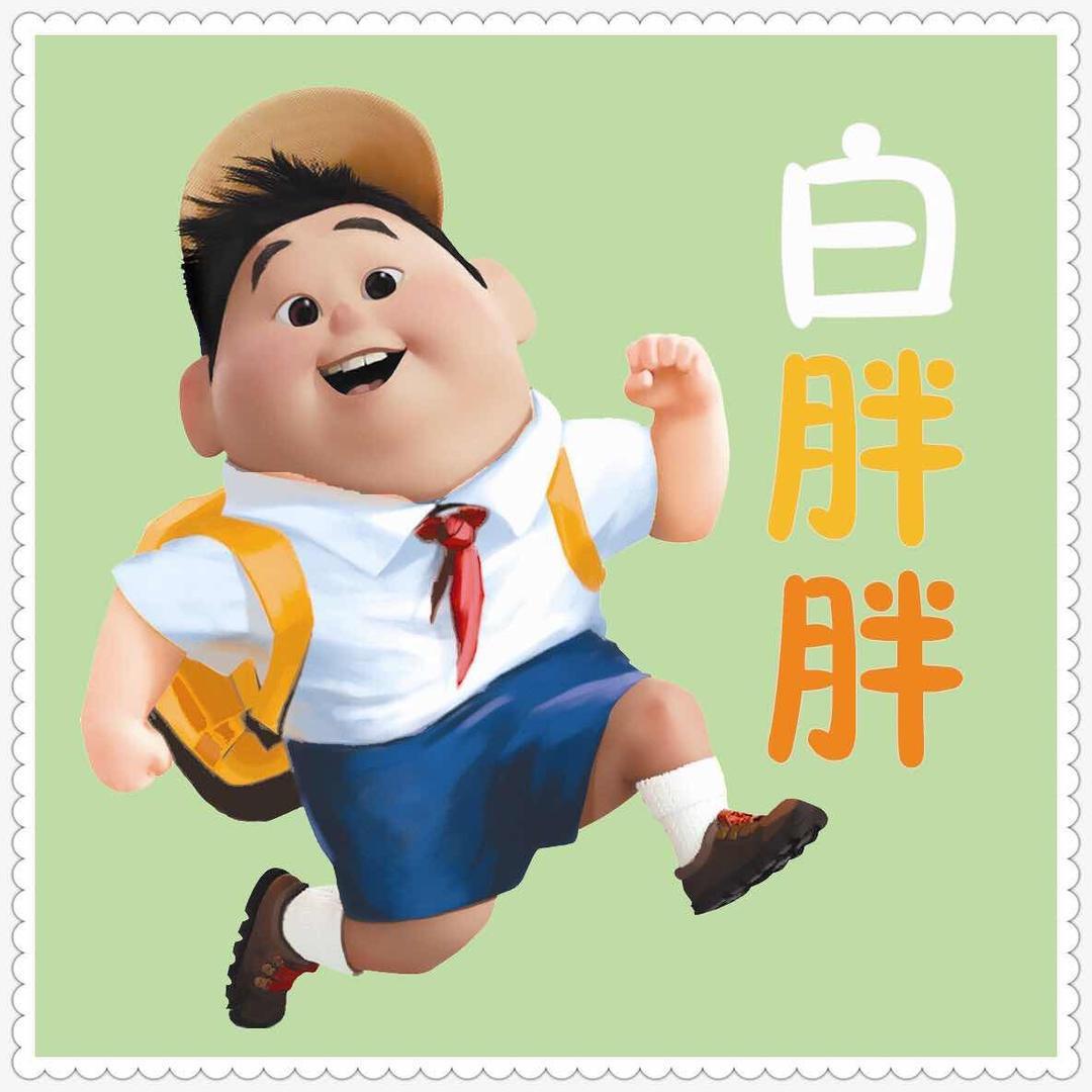 明天会更好-老谢完整版封面