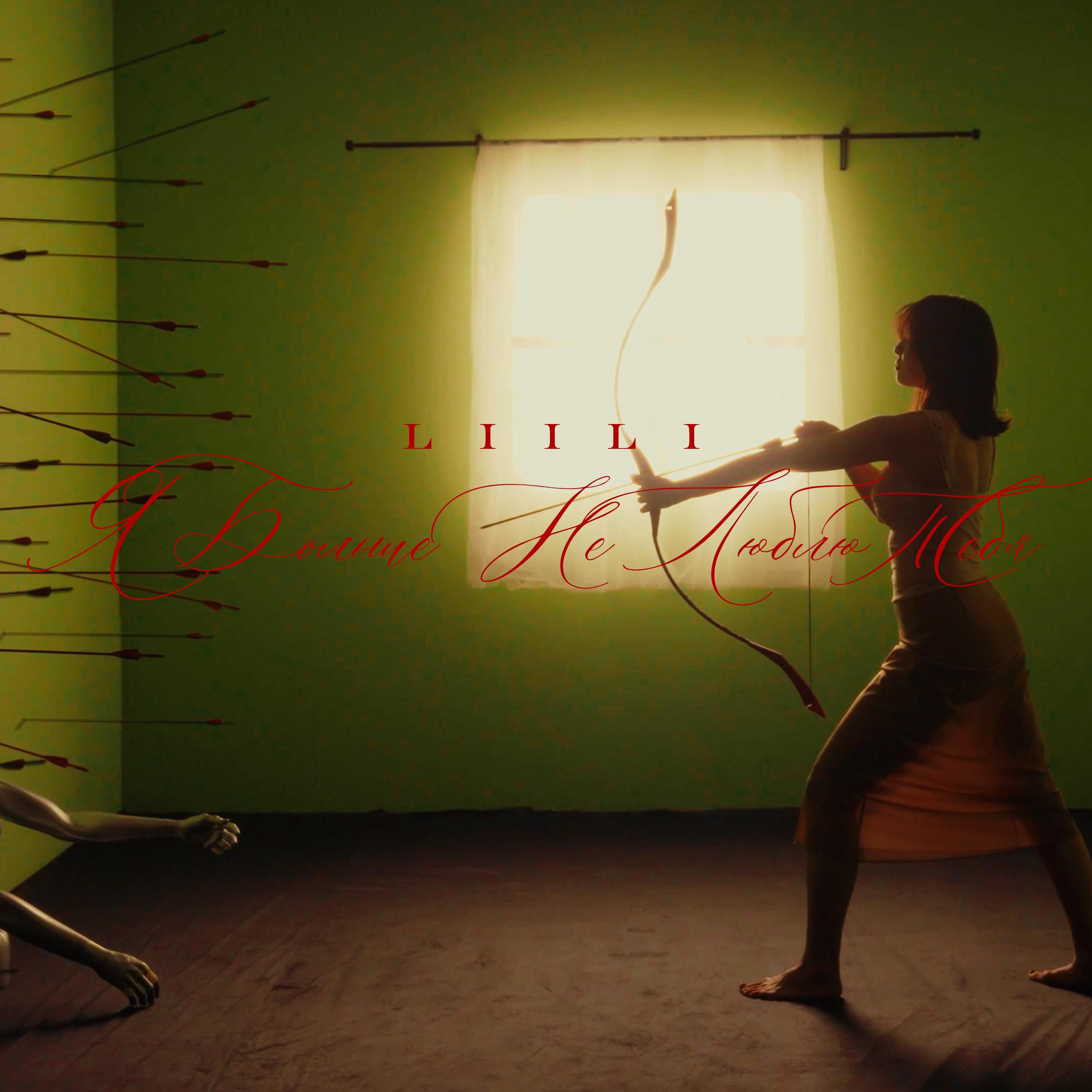 Я Больше Не Люблю Тебя