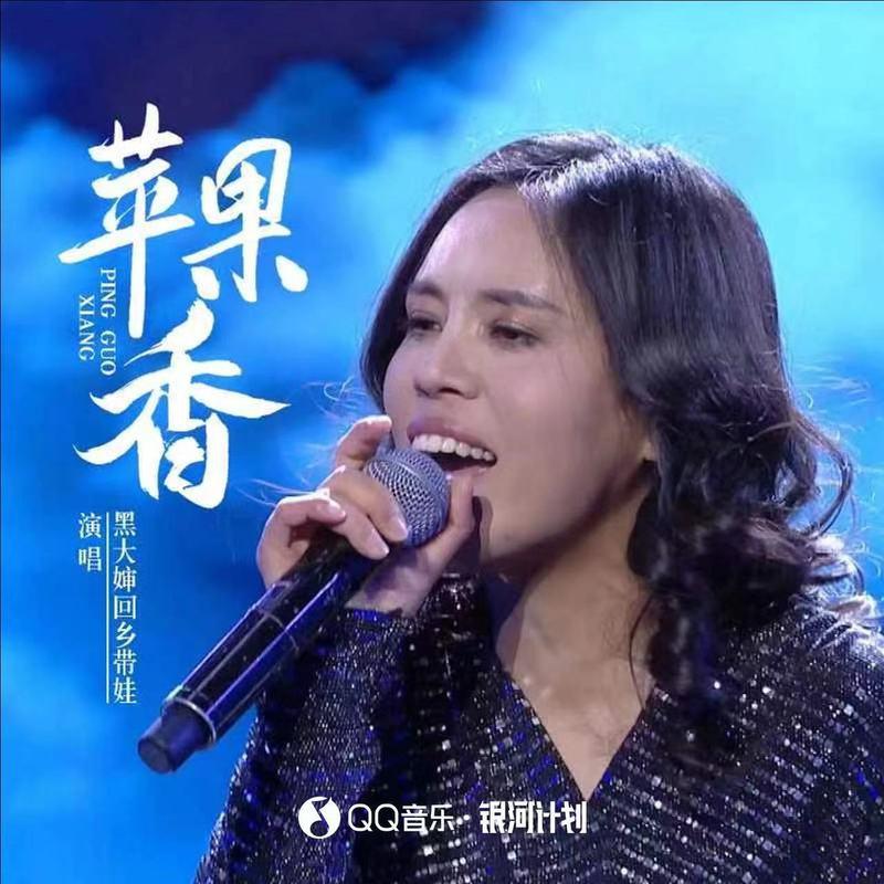 苹果香(DJ版)封面
