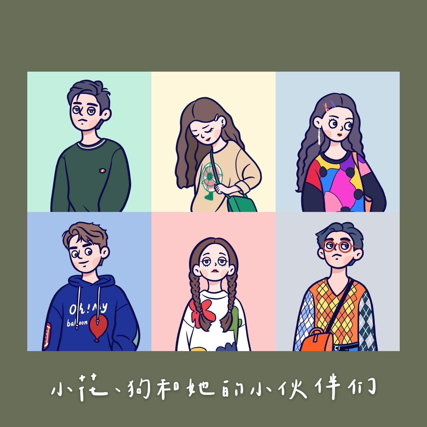 晒了晒 - 小树树、果小冻、李二狗、粥.粥封面