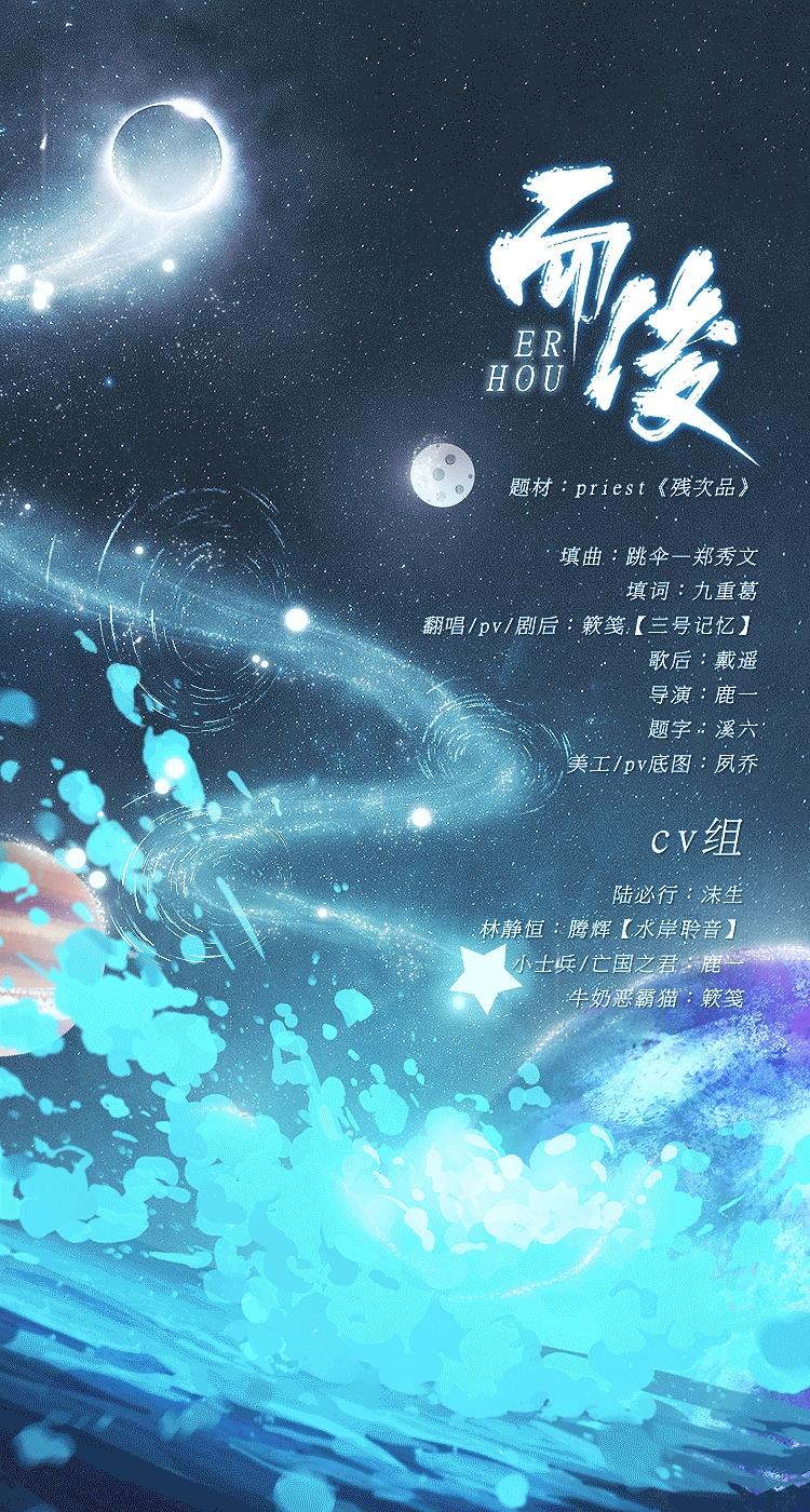 【剧情版】而后——记priest《残次品》