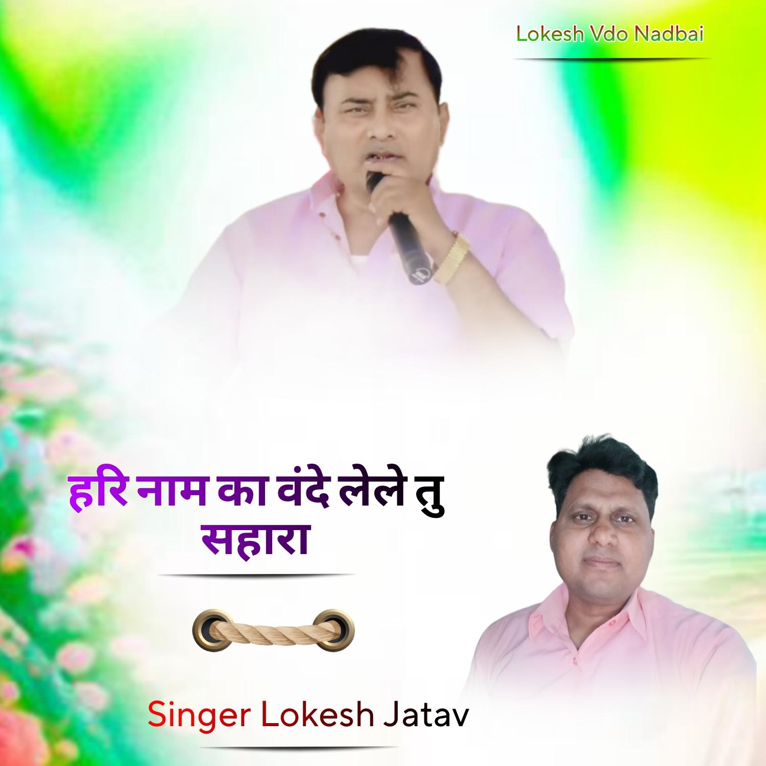 Hari Ka Naam Vande lele Tu Sahara