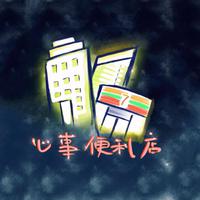 都市夜画