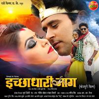 Ichhadhari Naag Bhojpuri (Original Motion Picture Soundtrack)
