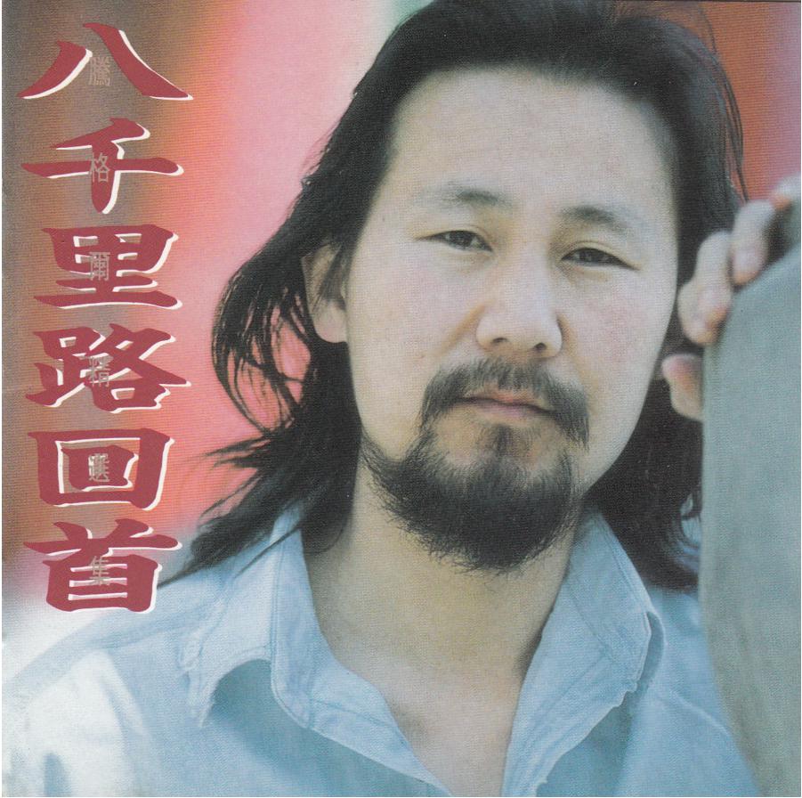 八千里路回首