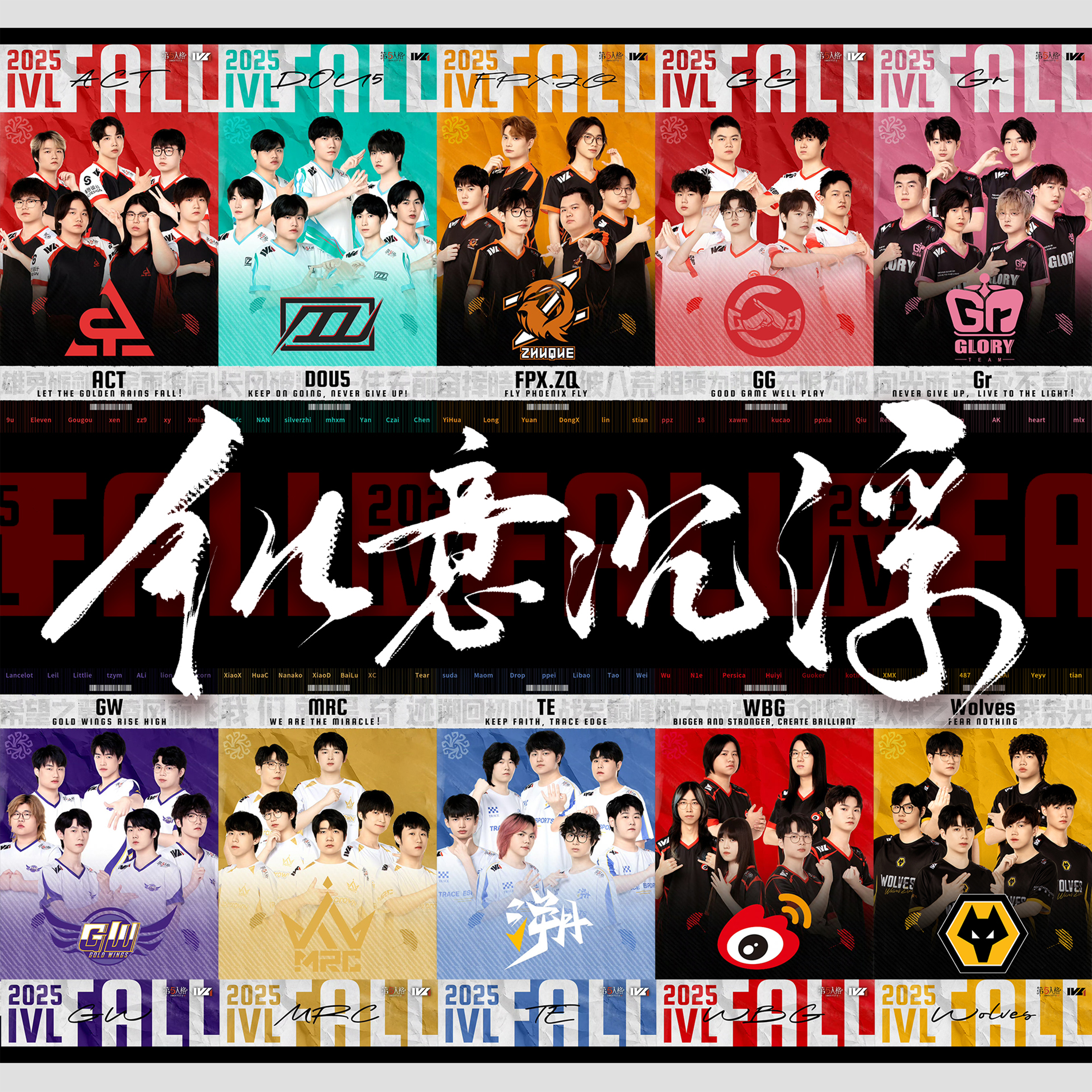 纵意沉浮【第五人格IDV-ES x IVL原创应援曲】