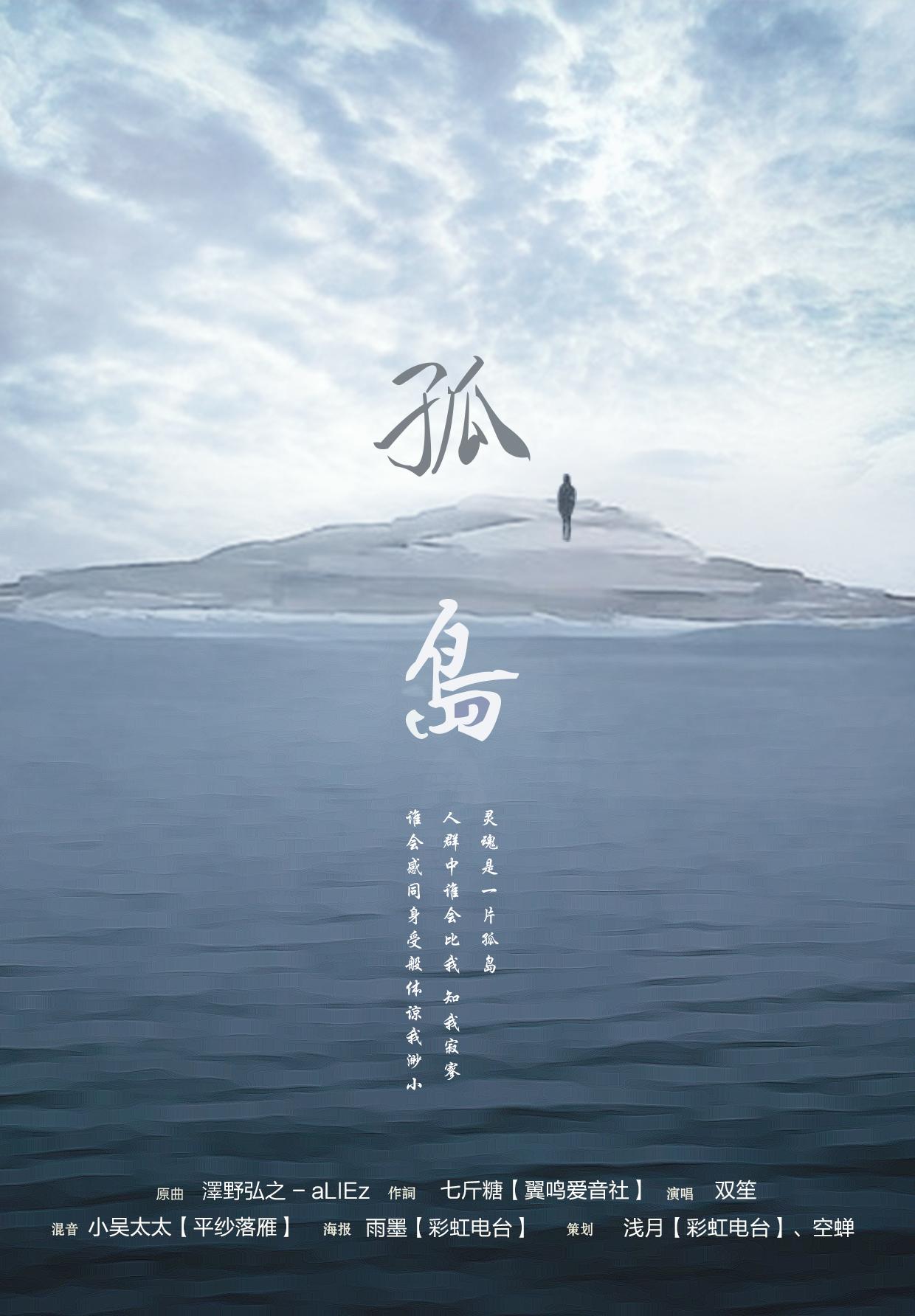 【ALIEZ填词+电吉他】孤岛