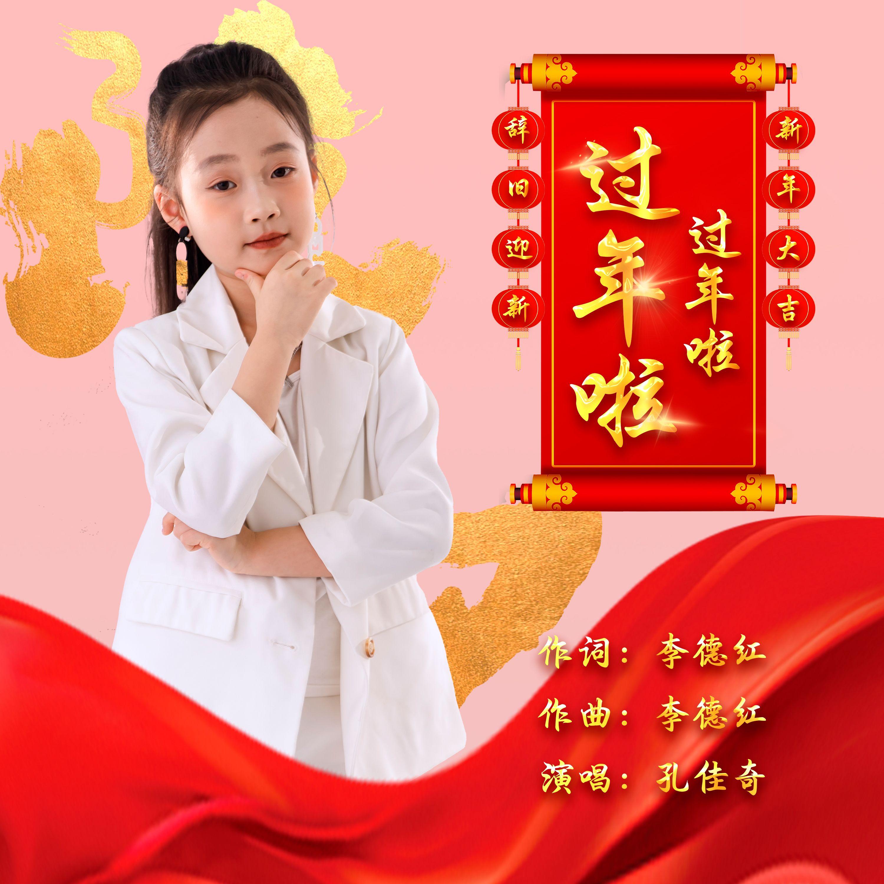过年啦过年啦封面