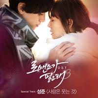 로맨스가 필요해3 OST