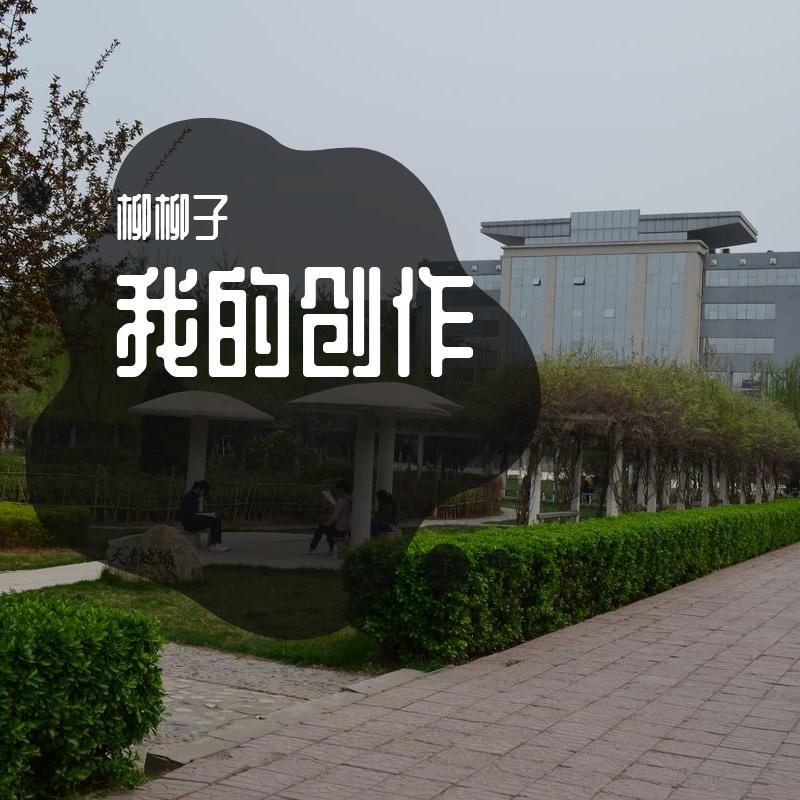 由你选择封面