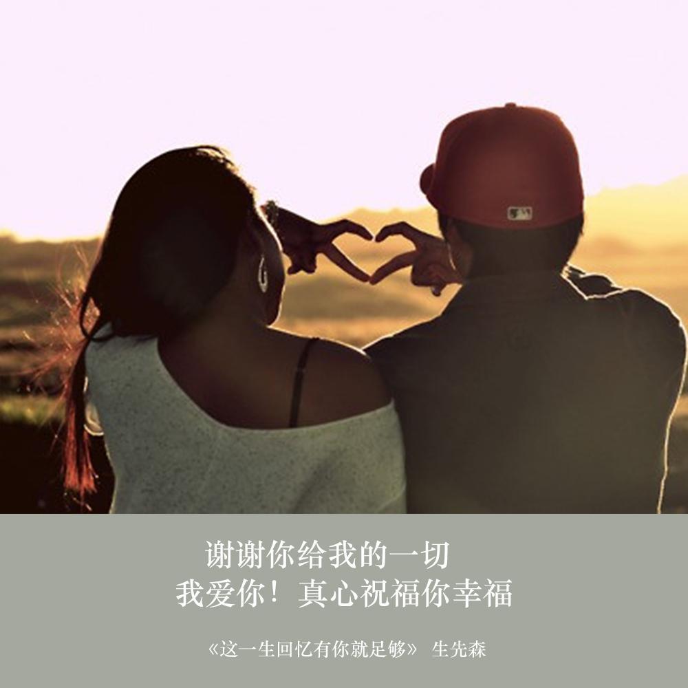 这一生回忆有你就足够封面