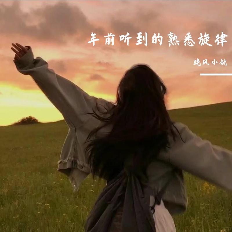 Everywhere We Go（又快要过年啦）