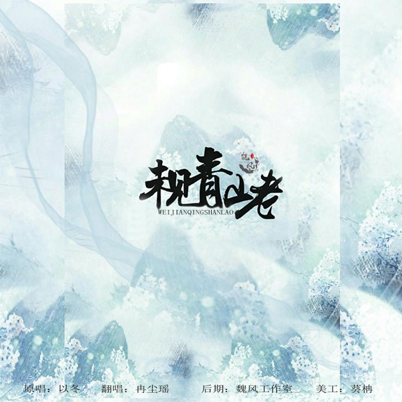 未见青山老封面
