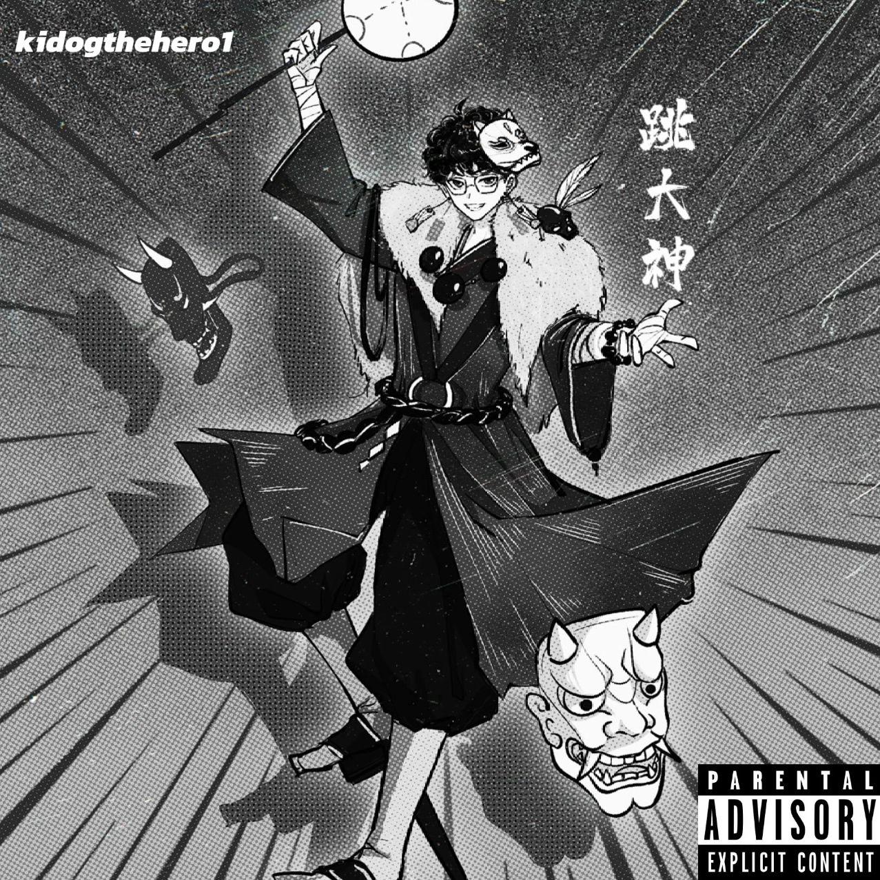 跳大神TIAODASHEN封面