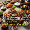 DJBearwithme - 맛있는 이야기 Delicious Tales （live）