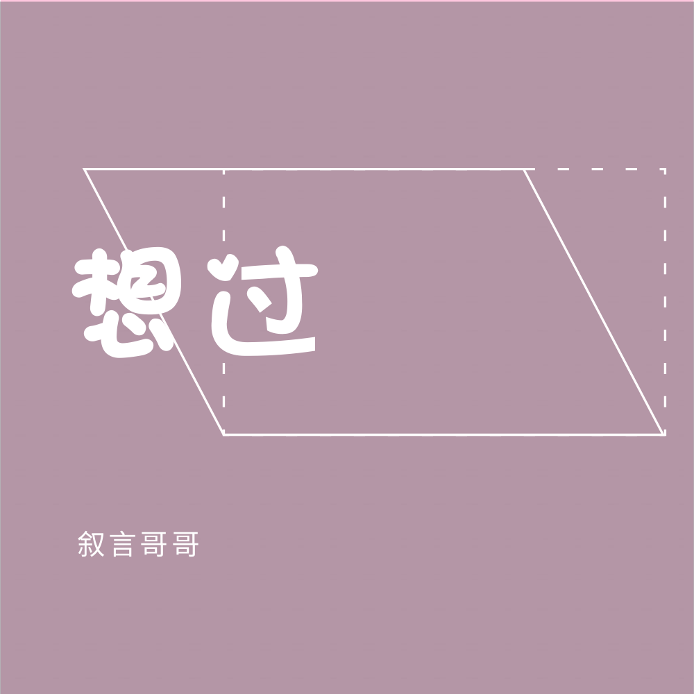想过封面