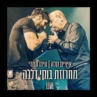 מחרוזת בוקי דללה (Live)