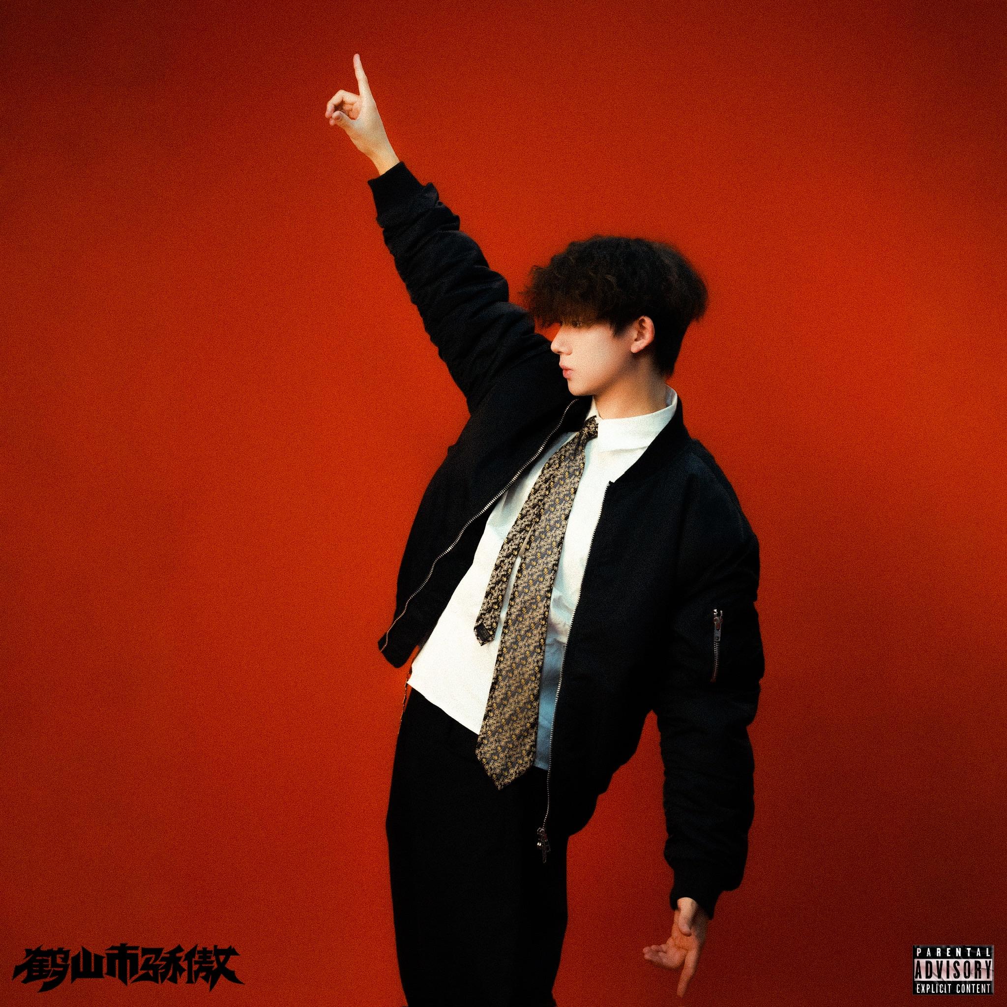 天命者也（feat.Misx)